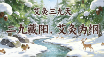 【艾灸三九天】冬二九，冷得打哆嗦？艾灸這幾個“暖點(diǎn)”，從頭暖到腳！